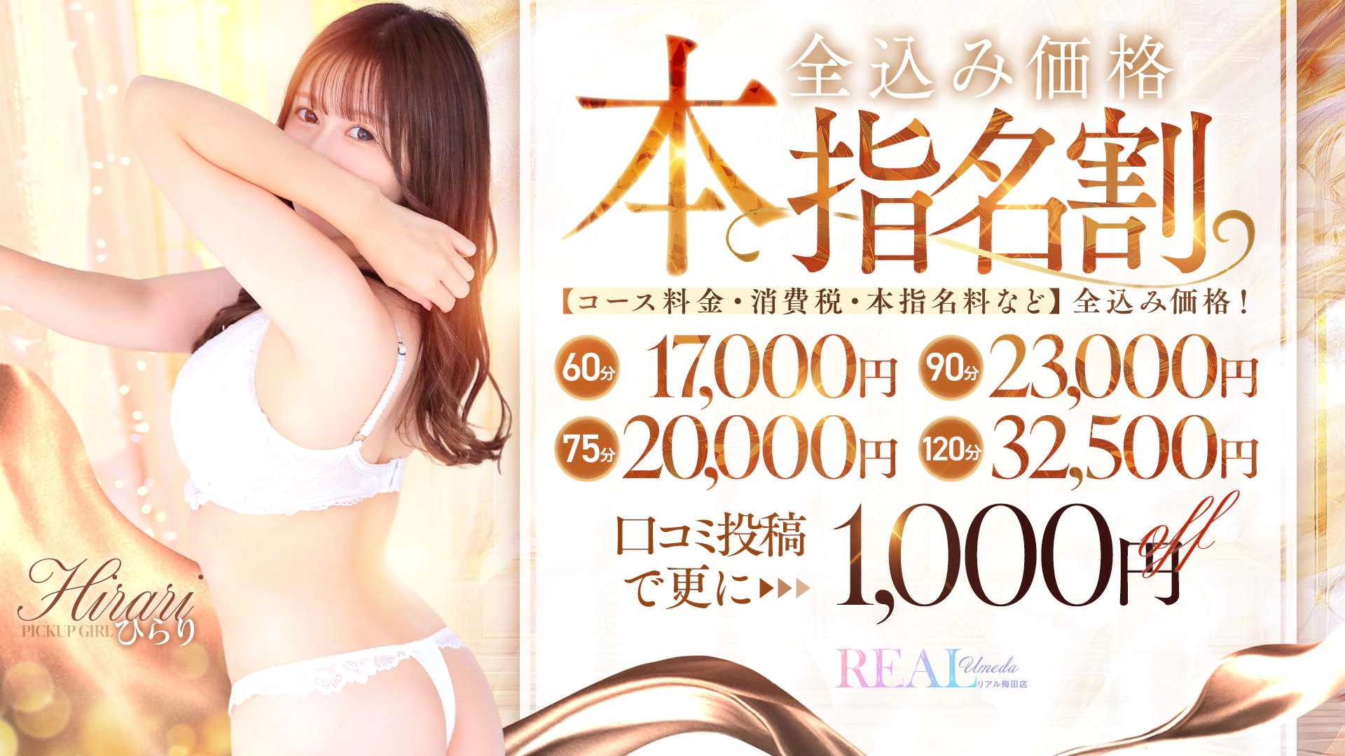 リアル梅田店 4
