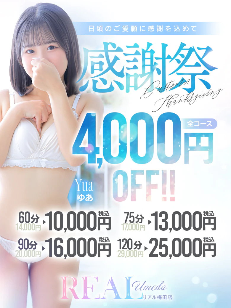 リアル梅田店 5