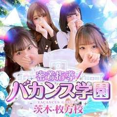 密着指導！バカンス学園 茨木・枚方校