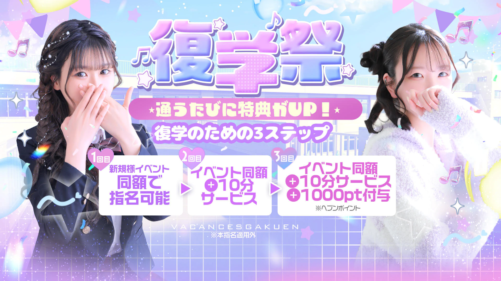 密着指導!バカンス学園 谷九校 3