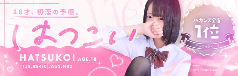 密着指導!バカンス学園 梅田校 6