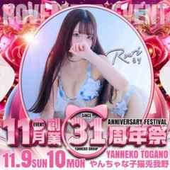 やんちゃな子猫梅田兎我野店