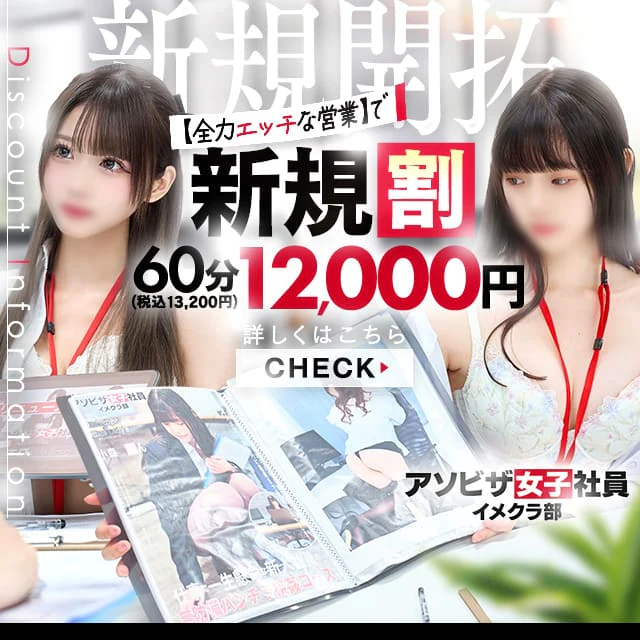 アソビザ女子社員 イメクラ部 3