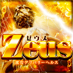 茨木・高槻 激安デリヘル Zeus