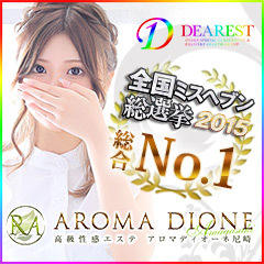 AromaDione尼崎店