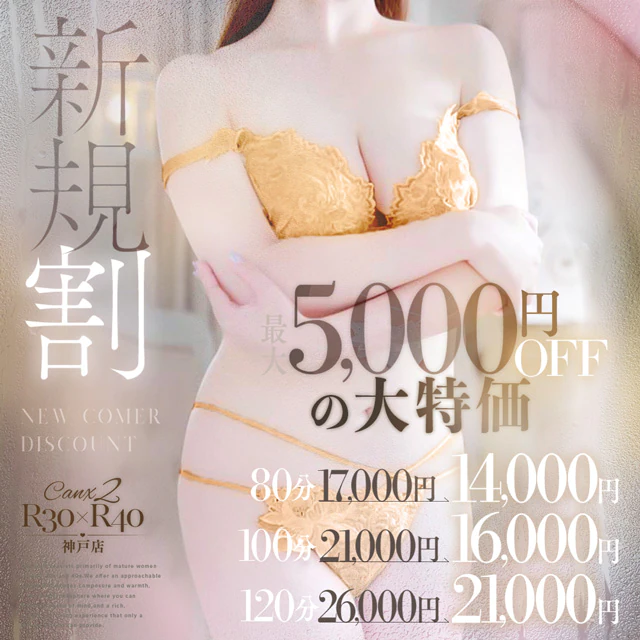 Canx2 R30×R40 神戸店 5