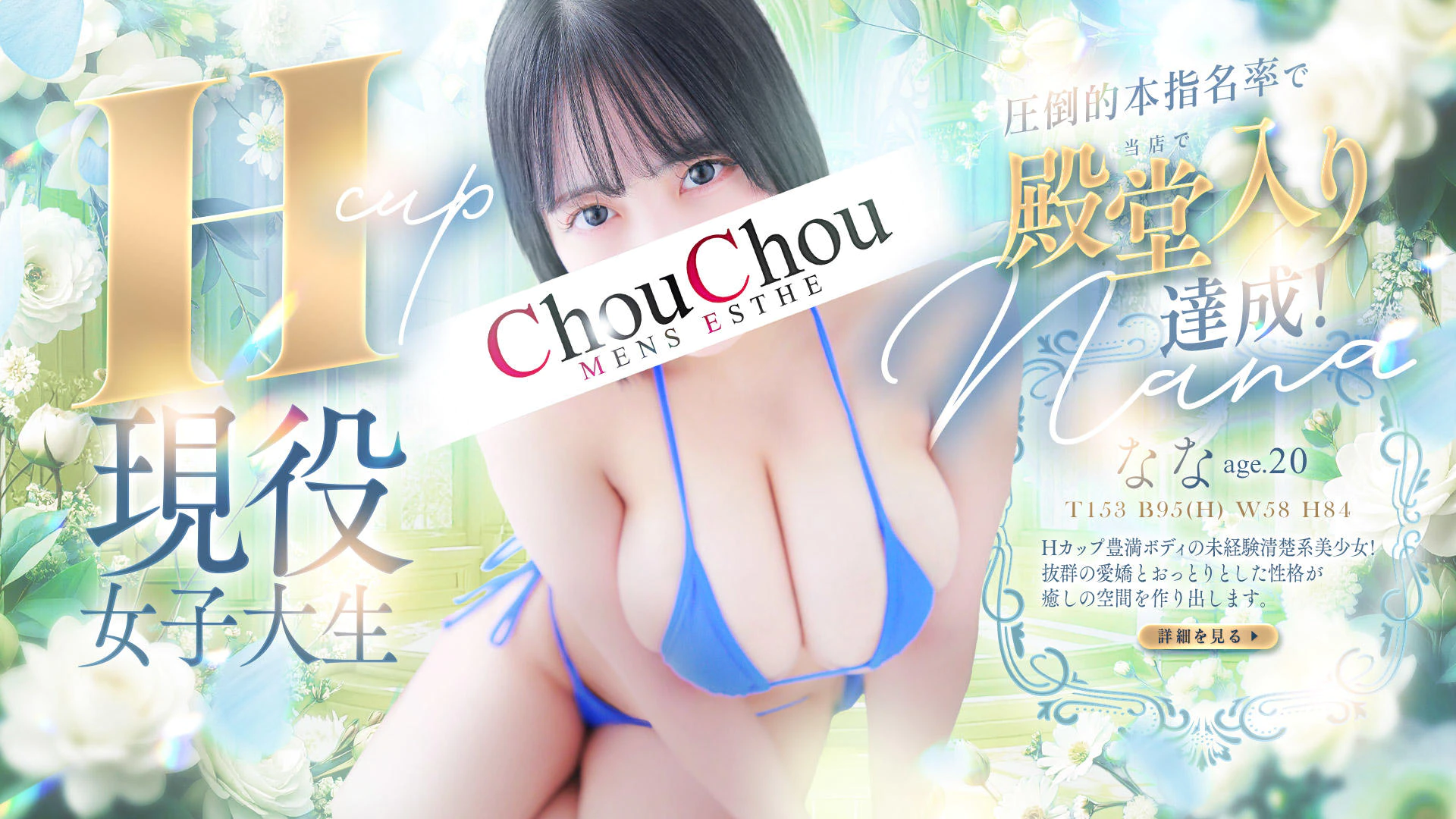 神戸高級出張メンズエステChouChouage20.30.40’s(シュシュ) 2