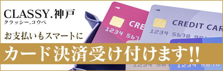 CLASSY.神戸 6