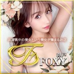 神戸FOXY