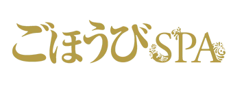 三宮・北野・新神戸　エステ・アロマ　ごほうびSPA神戸店