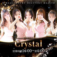 姫路デリヘル クリスタル