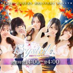 姫路デリヘル クリスタル