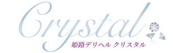 姫路　デリヘル　姫路デリヘル クリスタル
