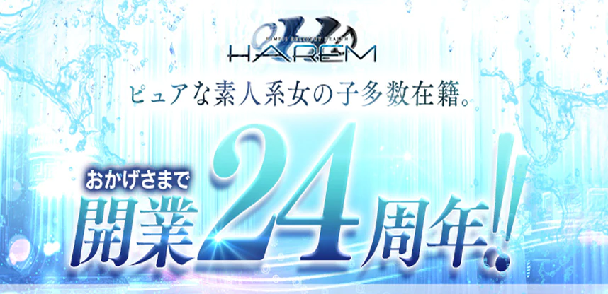 姫路　デリヘル　ハーレム