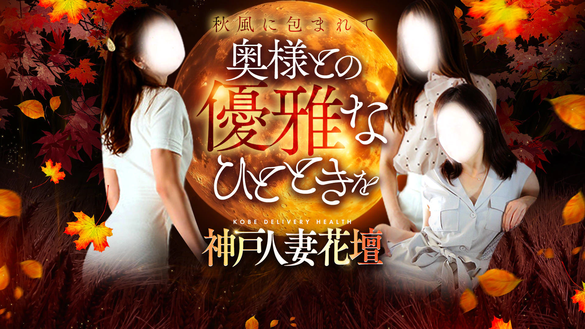 神戸人妻花壇 3