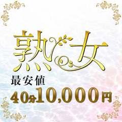 熟女