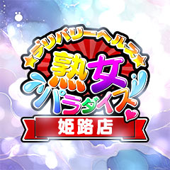 熟女パラダイス姫路店（カサブランカグループ）