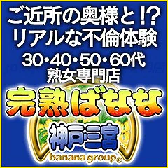 完熟ばなな神戸・三宮店 2
