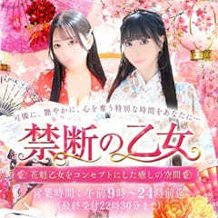 禁断の乙女