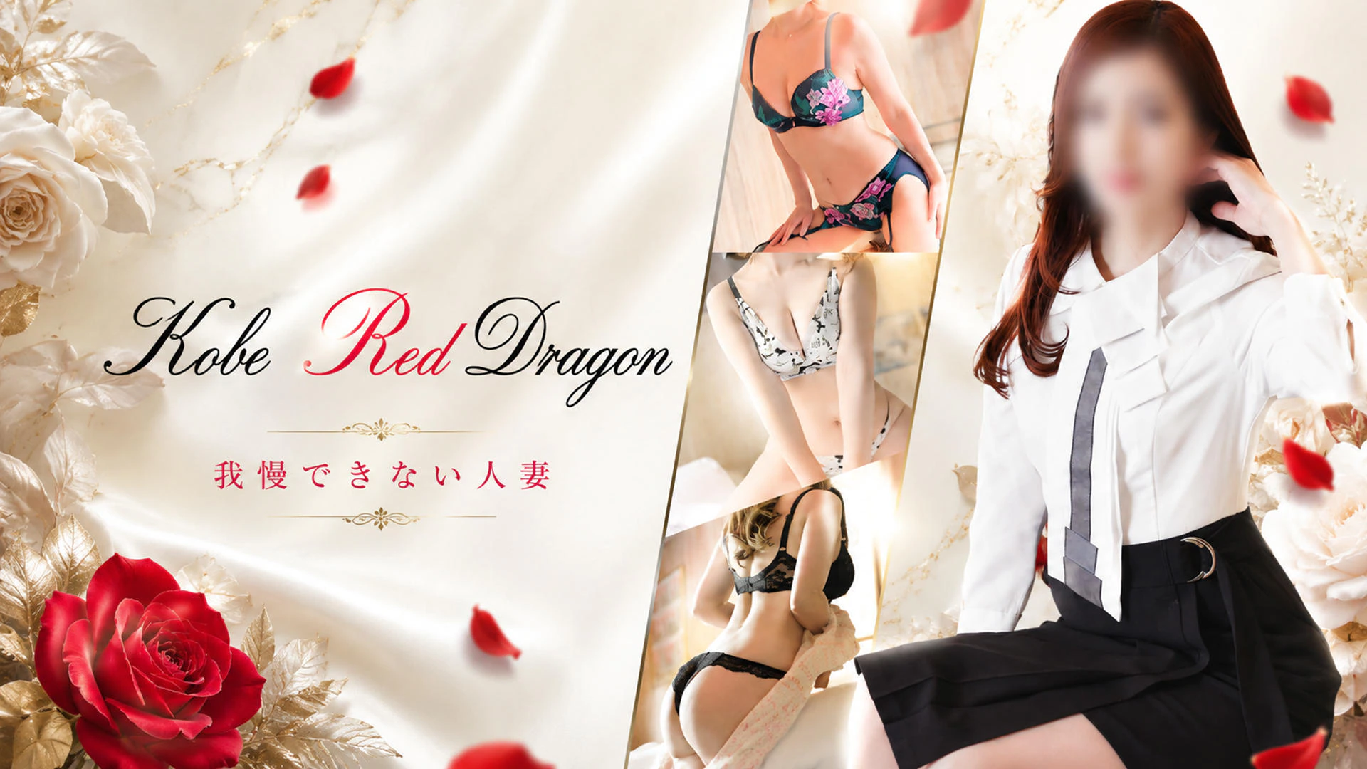 神戸RED DRAGON 2