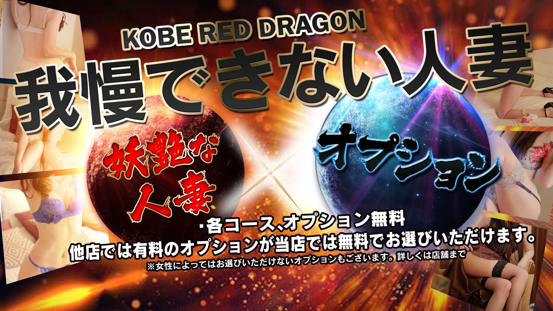 神戸RED DRAGON 4