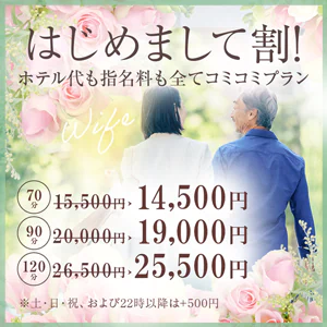 おもてなし妻 2