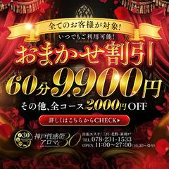 神戸性感帯アロマ30
