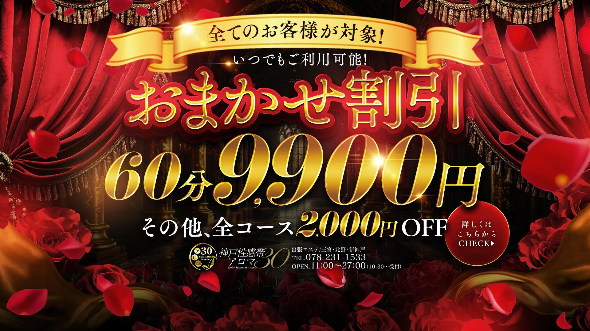 神戸性感帯アロマ30 2