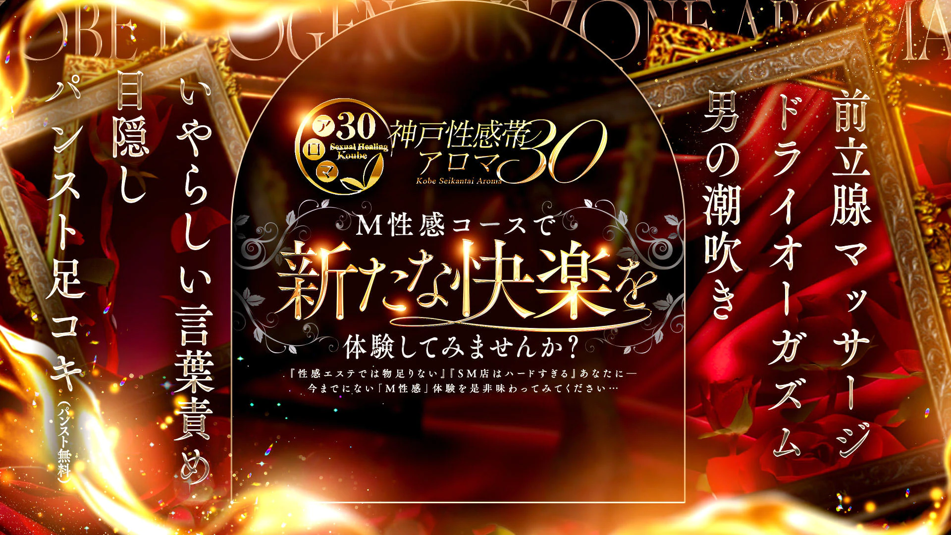 神戸性感帯アロマ30 3