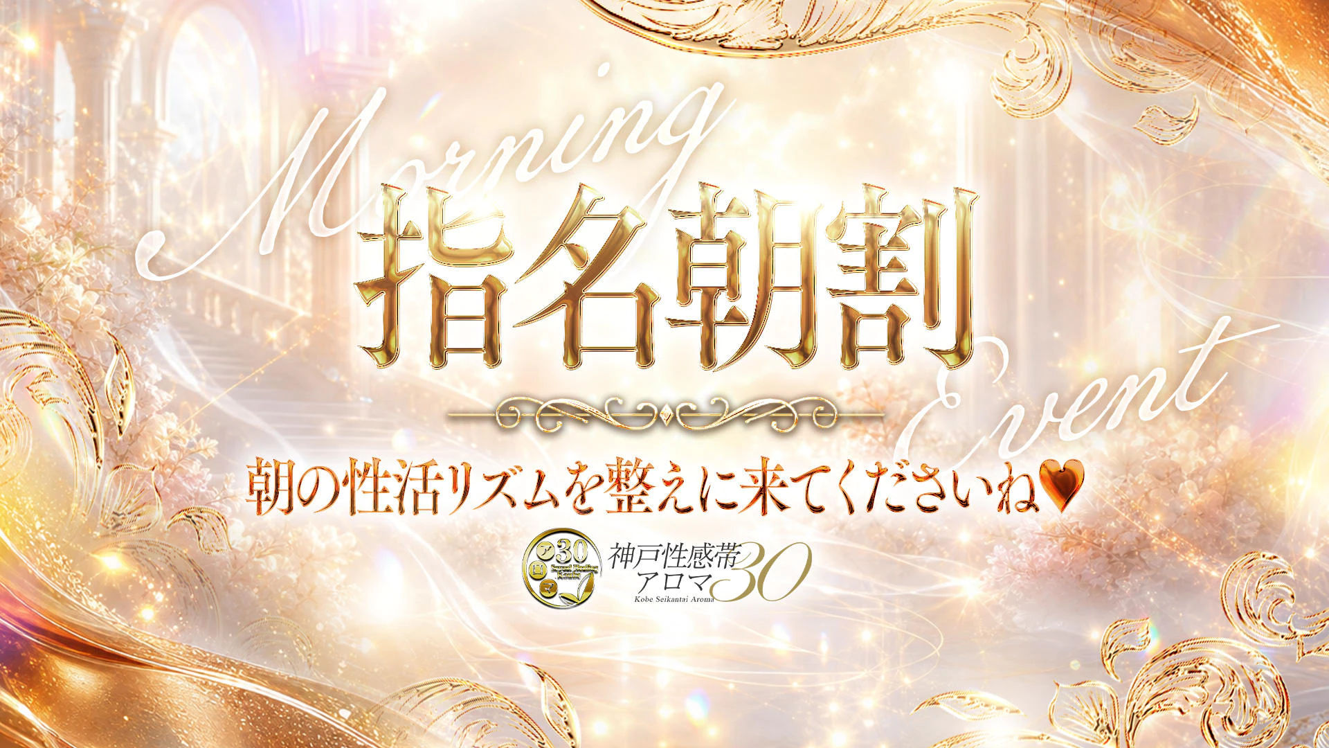 神戸性感帯アロマ30 4