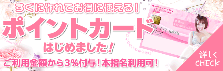 神戸デリヘル クリスタル 5