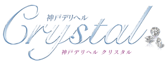 三宮・北野・新神戸　デリヘル　神戸デリヘル クリスタル