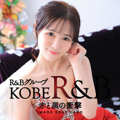神戸Ｒ＆Ｂ