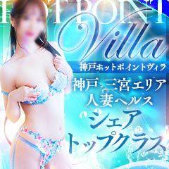 ホットポイント Villa