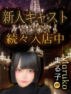 60分驚愕の11,000円（税込）～