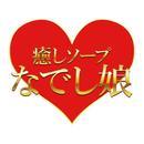 福原柳筋　ソープ　なでし娘