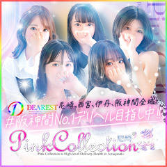Pink Collection 尼崎店～ピンクコレクション～