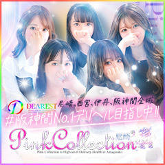 Pink Collection 尼崎店～ピンクコレクション～