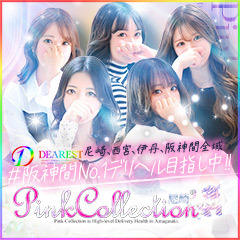 Pink Collection 尼崎店～ピンクコレクション～