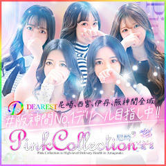 Pink Collection 尼崎店~ピンクコレクション~