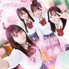プレミアム