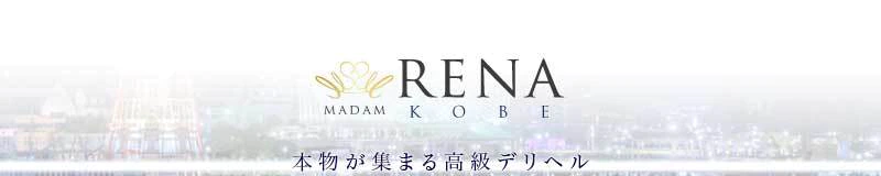 麗奈KOBE 3