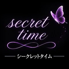 シークレットタイム