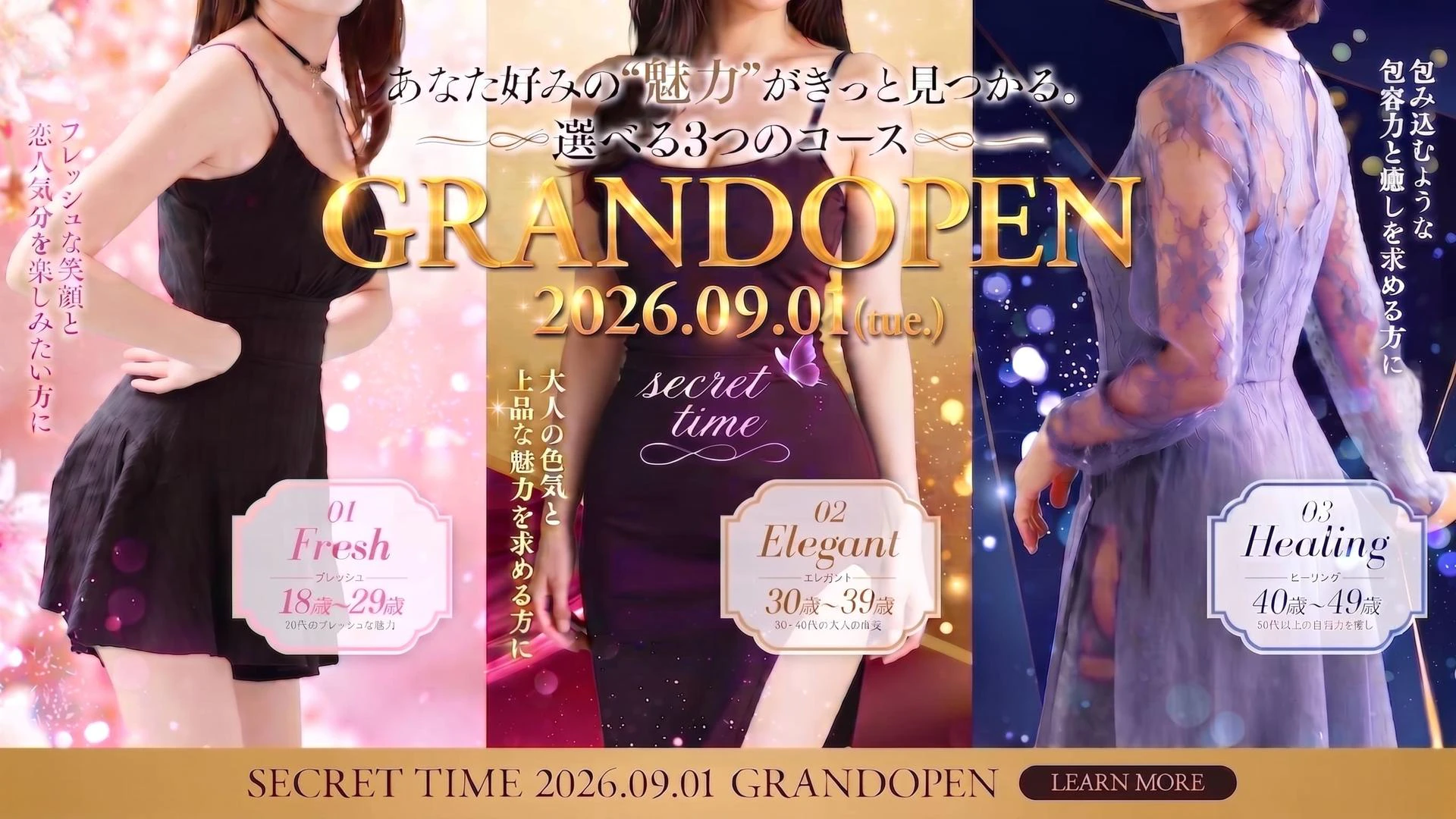 シークレットタイム 2