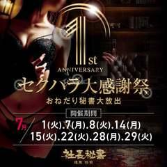 社長秘書 福原桜筋