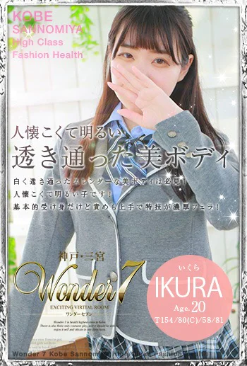 ワンダー7 2