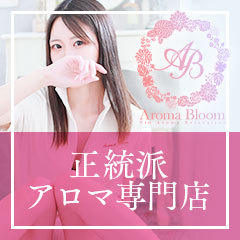 Aroma Bloom（アロマブルーム）