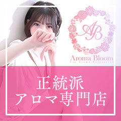 Aroma Bloom（アロマブルーム）