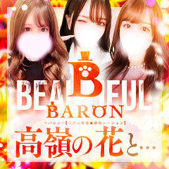 BARON~バロン~(リアル男優☆趣味レーション)