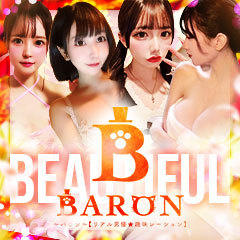 BARON~バロン~(リアル男優☆趣味レーション)